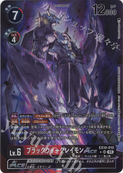 P-SR ブラックウォーグレイモンACE(パラレル) 販売 | [EX10] SINISTER
