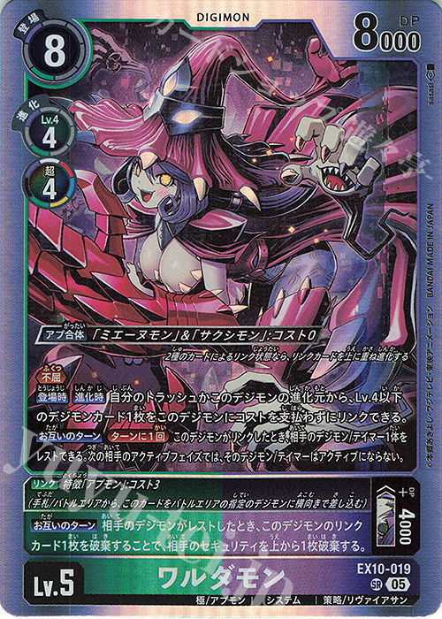 SR ワルダモン 販売 | [EX10] SINISTER ORDER | デジモンカードゲーム