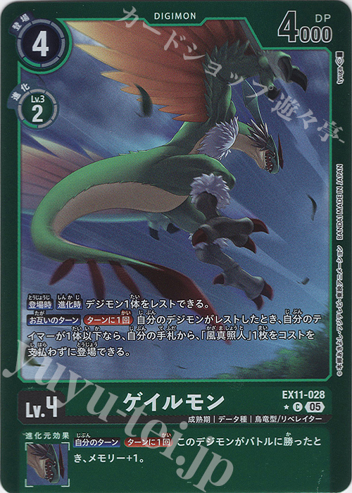 P-C ゲイルモン(パラレル) 販売 | [EX11] DAWN OF LIBERATOR