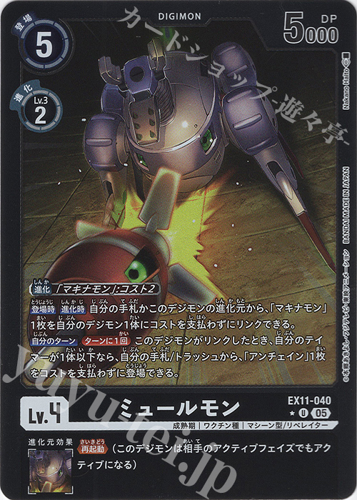 P-U ミュールモン(パラレル) 販売 | [EX11] DAWN OF LIBERATOR