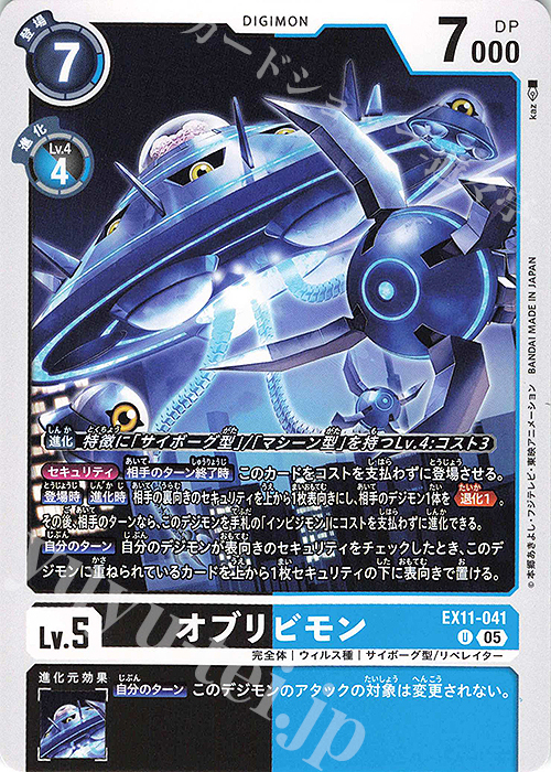 U オブリビモン 販売 | [EX11] DAWN OF LIBERATOR | デジモンカード