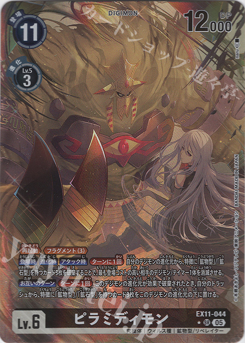 デジモンカード ヴォルテクストラモン パラレル ex11 EX11-074