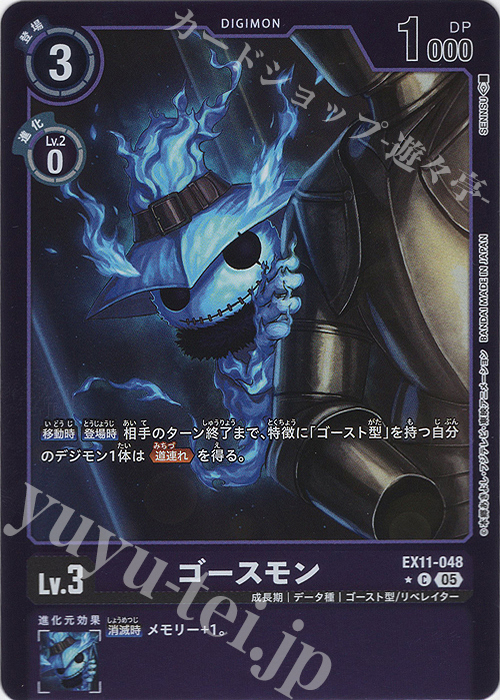 P-C ゴースモン(パラレル) 販売 | [EX11] DAWN OF LIBERATOR