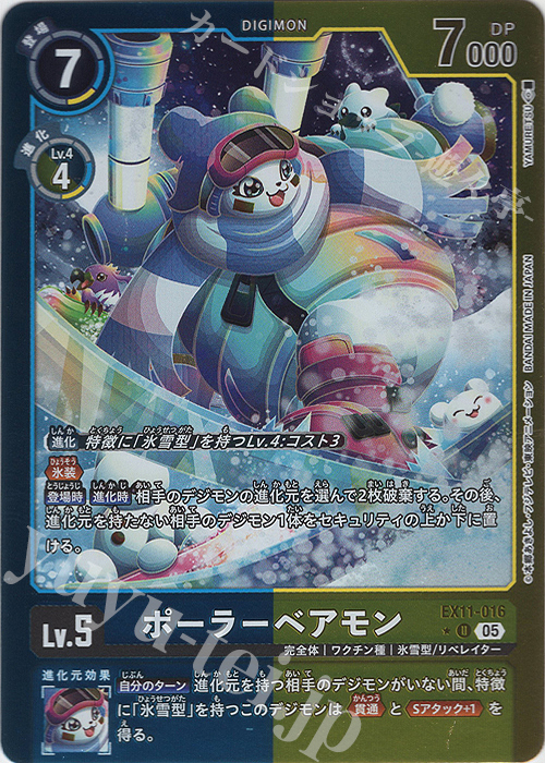 P-U ポーラーベアモン(パラレル) 販売 | [EX11] DAWN OF LIBERATOR