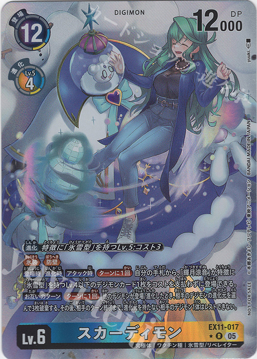 P-R スカーディモン(パラレル/BOX購入特典パック) 買取 | [EX11] DAWN