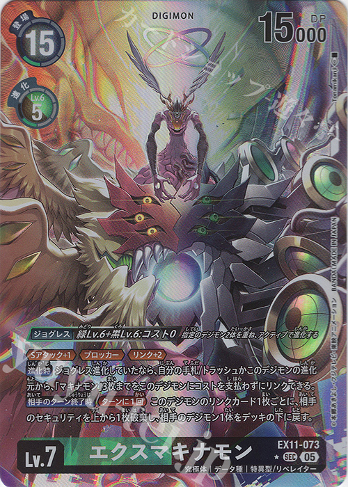 P-SEC エクスマキナモン(パラレル) 販売 | [EX11] DAWN OF LIBERATOR