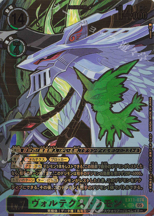 P-SEC ヴォルテクスドラモン(パラレル/特別仕様) 買取 | [EX11] DAWN