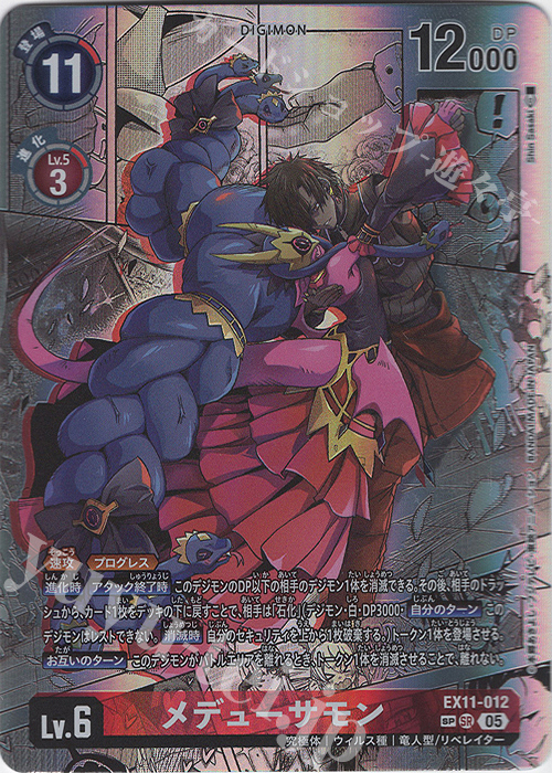 SP メデューサモン(パラレル/SP) 販売 | [EX11] DAWN OF LIBERATOR