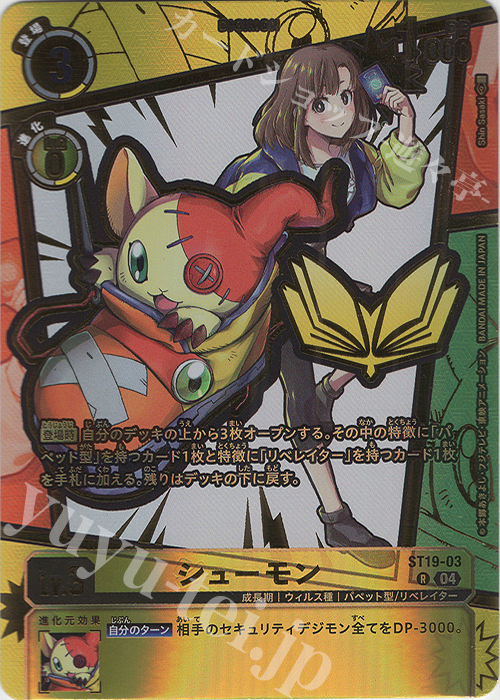 P-R シューモン(パラレル/特別仕様) 買取 | [EX11] DAWN OF LIBERATOR