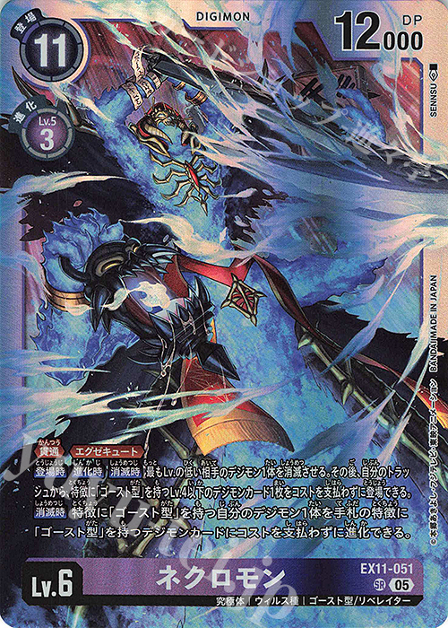 デジモンカード ネクロモン コミパラ SP デジカ ネクロモン コミパラ