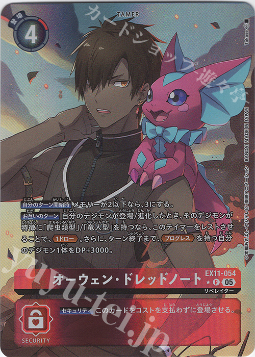 P-R オーウェン・ドレッドノート(パラレル) 買取 | [EX11] DAWN OF