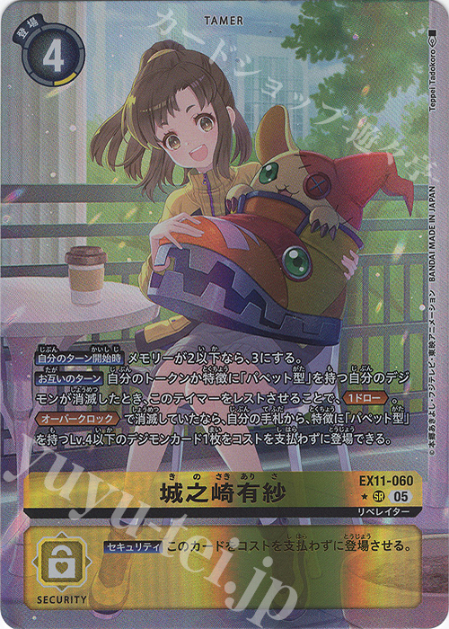 P-SR 城之崎有紗(パラレル) 販売 | [EX11] DAWN OF LIBERATOR