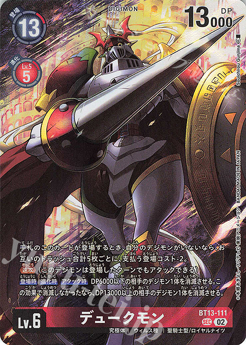 P-SEC デュークモン(パラレル/【LM-05】) 販売 | 【LM-05】リミテッド