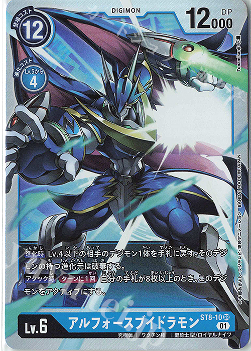SR アルフォースブイドラモン 販売 | [ST8] アルフォースブイドラモン