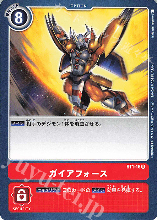 傷】 U ガイアフォース 販売 | [ST1] ガイアレッド | デジモンカード