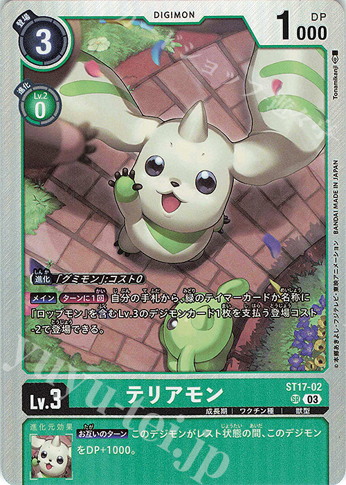 SR テリアモン 販売 | [ST17] ダブルタイフーン | デジモンカード