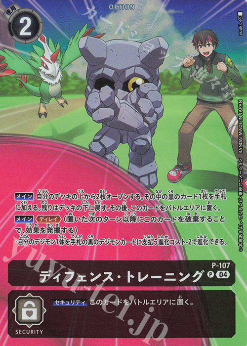 P ディフェンス・トレーニング(パラレル/yuuki.版) 買取 | [ST18] 旋風