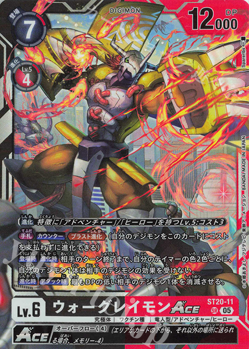SR ウォーグレイモンACE 販売 | [ST20] PROTECTOR OF LIGHT | デジモン
