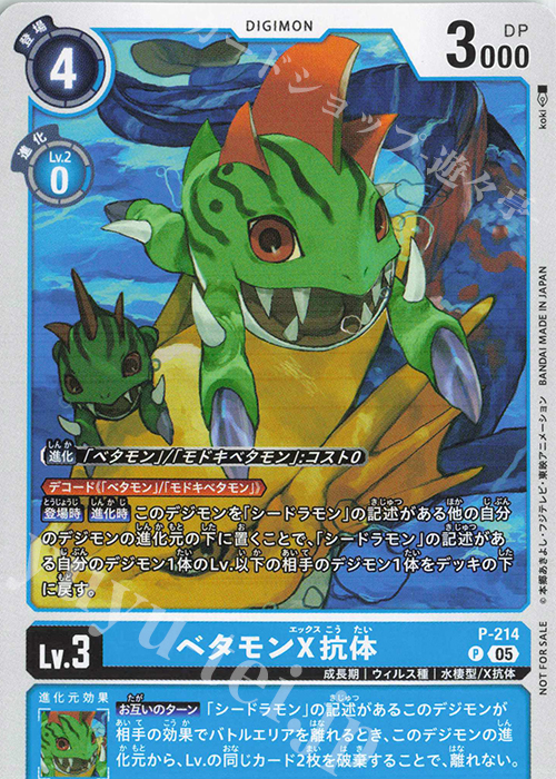 P ベタモンX抗体 販売 | [P-201]〜[P-300] | デジモンカードゲーム通販