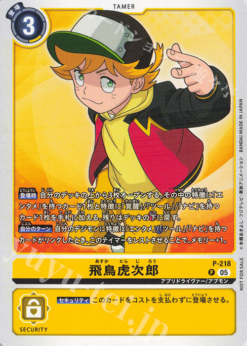 P 飛鳥虎次郎 販売 | [P-201]〜[P-300] | デジモンカードゲーム通販