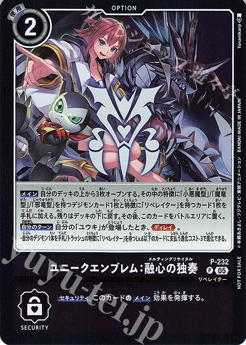 P ユニークエンブレム：融心の独奏 買取 | [P-201]〜[P-300