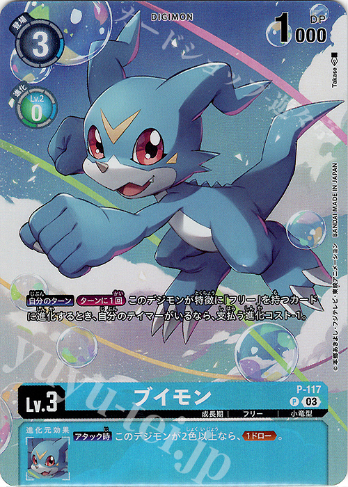 P ブイモン(パラレル/02 THE BEGINNINGセット） 販売 | [P-101]〜[P