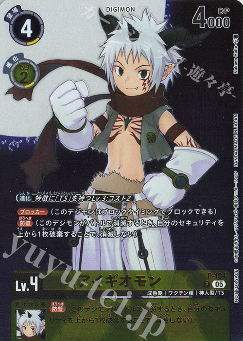 P アイギオモン 買取 | [P-101]〜[P-200] | デジモンカードゲーム高価