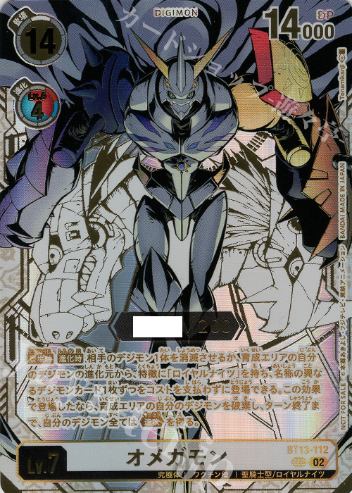 P-SEC オメガモン(パラレル/シリアルナンバー入り) 販売 | [BT11