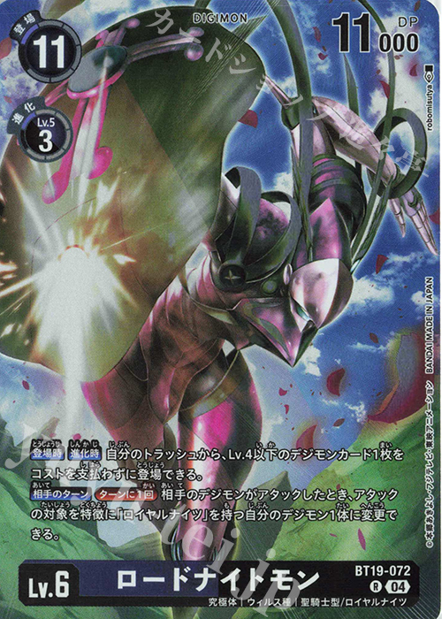 P-R ロードナイトモン(パラレル/WORLD TAMER'S BOX ver.1) 販売