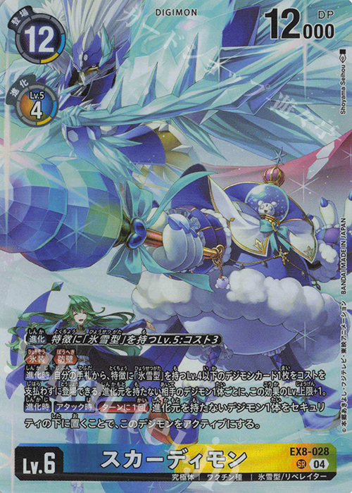 P-SR スカーディモン(パラレル/PB-22) 販売 | [EX1]〜[EX20