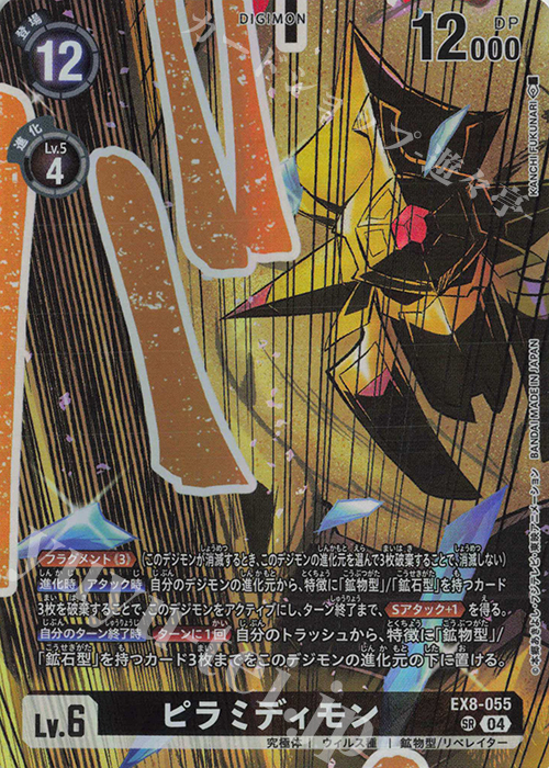 P-SR ピラミディモン(パラレル/PB-22) 販売 | [EX1]〜[EX20