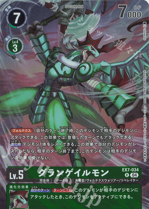 P-R グランゲイルモン(パラレル/SPECIAL COLLECTION Ver.1) 販売