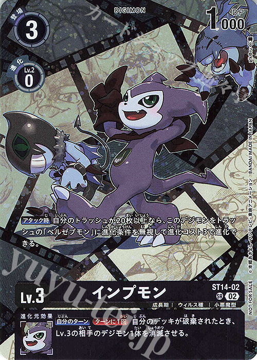 P-SR インプモン(パラレル) 販売 | [ST1]〜[ST30] | デジモンカード