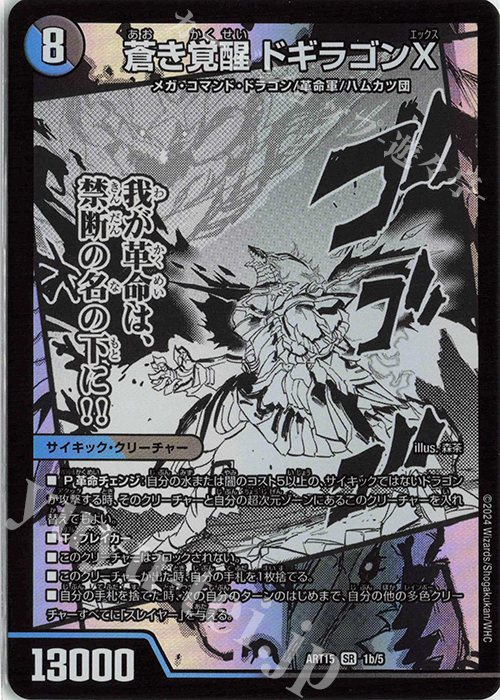 SR 轟く覚醒 レッドゾーン・バスター｜蒼き覚醒 ドギラゴンX 販売