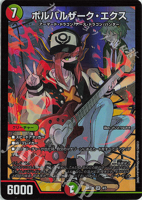 SR ボルバルザーク・エクス 販売 | [DMART-23] 神アート ドラゴン娘の