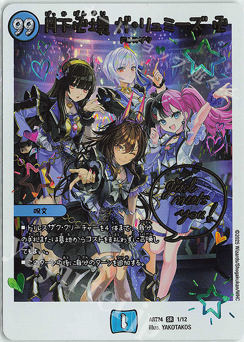 SR 月下卍壊 ガ・リュミーズ 卍 買取 | [DMART-24] 神アート 魔法少女