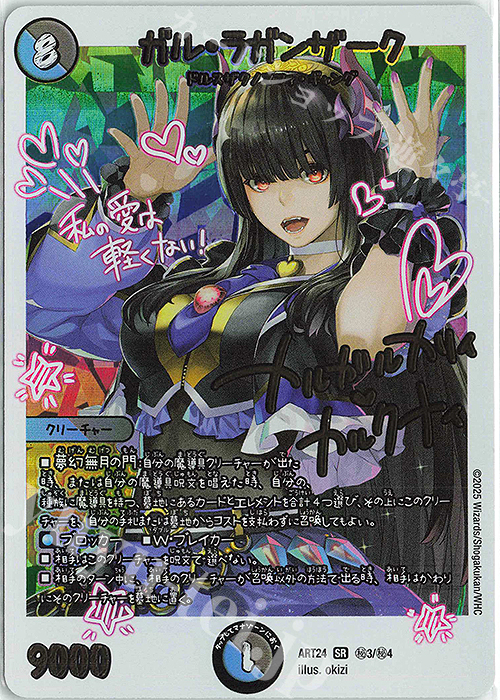 デュエマ 神アート 魔法少女アイドル「Gir Mage」 EXカード無し