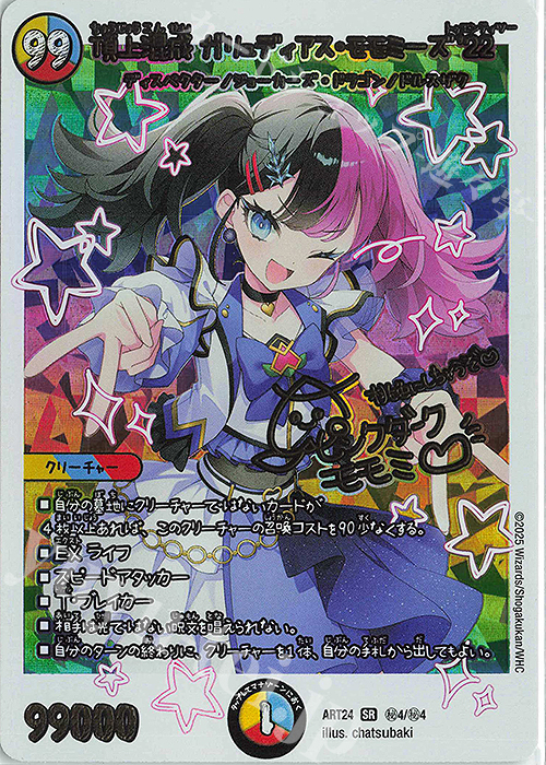 SE 頂上混成 ガリュディアス・モモミーズ'22 販売 | [DMART-24] 神