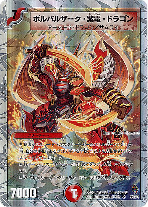 傷】 SR ボルバルザーク・紫電・ドラゴン(スーパーデッキ仕様) 販売