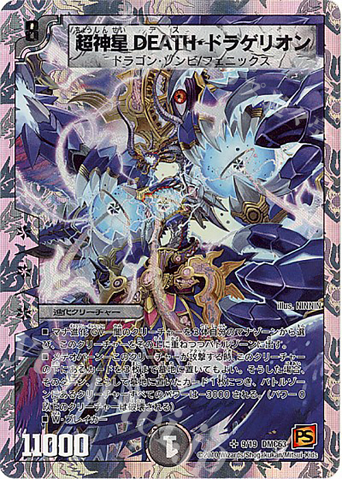SR 超神星DEATH・ドラゲリオン(スーパーデッキ仕様) 販売 | [DMC-63