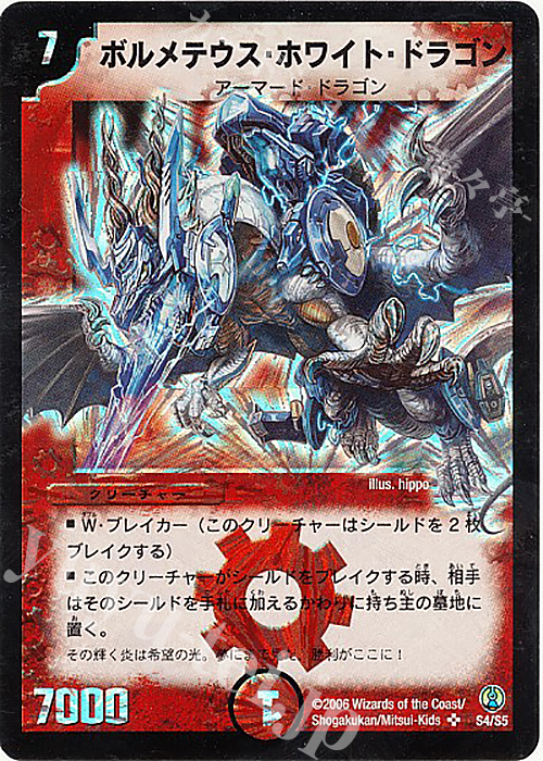 SR ボルメテウス・ホワイト・ドラゴン 販売 | [DMC-27] コロコロ