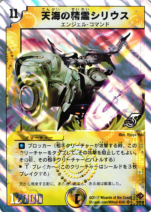 傷】 SR 天海の精霊シリウス(スーパーデッキ仕様) 販売 | [DMC-37