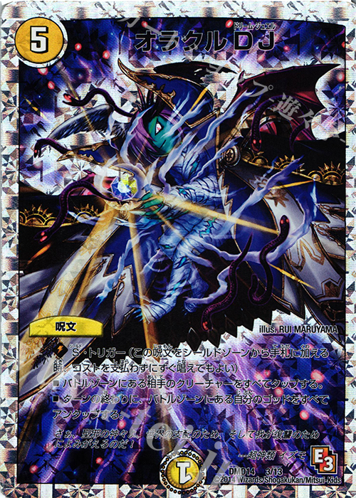 オラクルDJ(スーパーデッキ仕様) 販売 | [DMD-14] スーパーデッキOMG