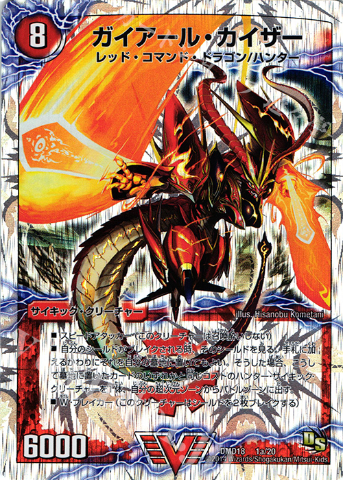 VIC ガイアール・カイザー｜激竜王ガイアール・オウドラゴン(上