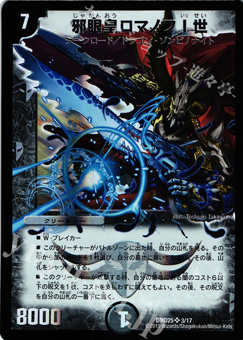 SR 邪眼皇ロマノフI世 買取 | [DMD-25] マスターズ・クロニクル