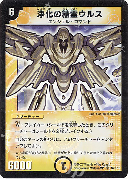 SR 浄化の精霊ウルス 買取 | [DM-01] 第1弾 | デュエルマスターズ高価