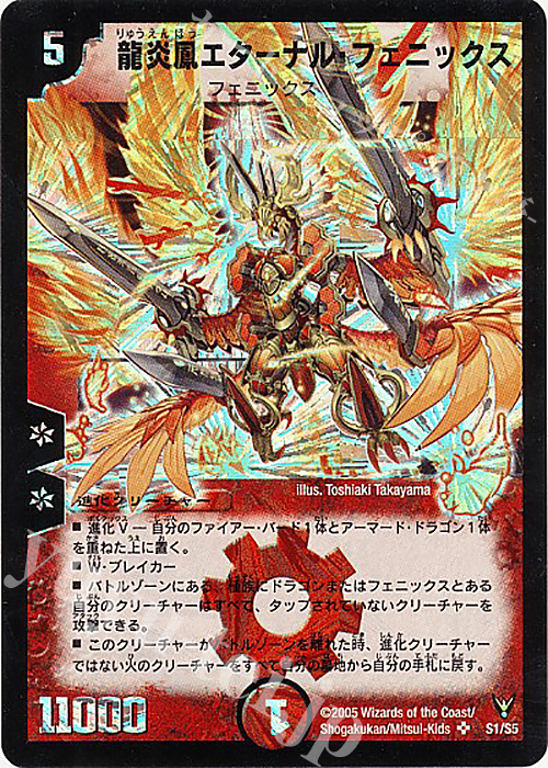 SR 龍炎鳳エターナル・フェニックス 販売 | [DM-13] 聖拳編 第4弾 龍炎