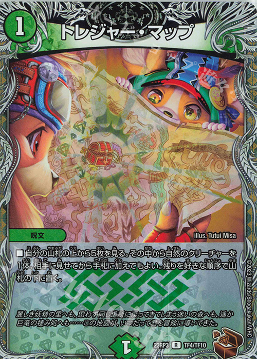 R-foil トレジャー・マップ(銅トレジャー) 販売 | [DM23-RP3] アビス