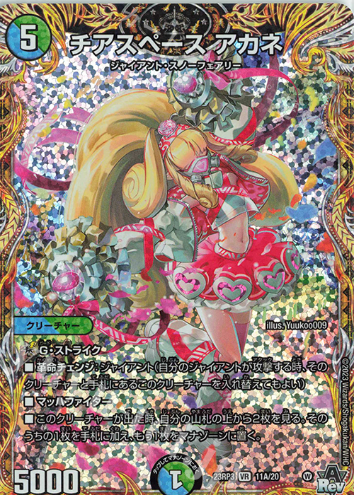 VR チアスペース アカネ(シークレットレア仕様) 販売 | [DM23-RP3