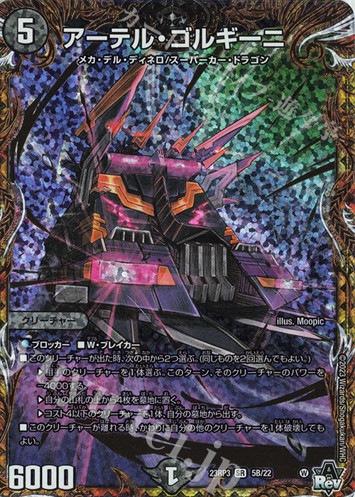 傷】 SR アーテル・ゴルギーニ(シークレットSPレア仕様) 販売 | [DM23
